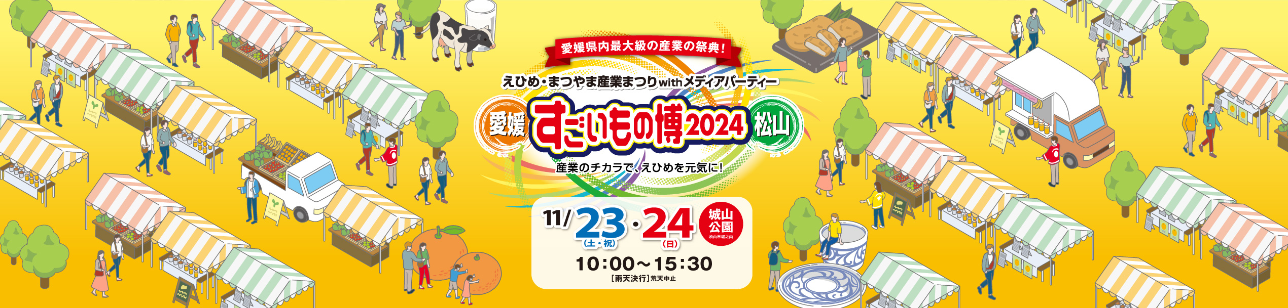 すごいもの博2024